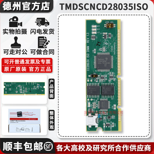 TITMDSCNCD28035ISO原装开发板