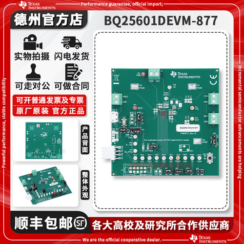 TIBQ25601DEVM-877原装开发板