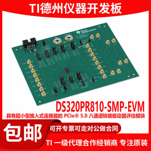 DS320PR810-SMP-EVM原装开发板