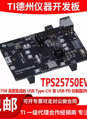现货 TPS25750EVM TPS25750 高度 USB Type-C PD控制器评估模块