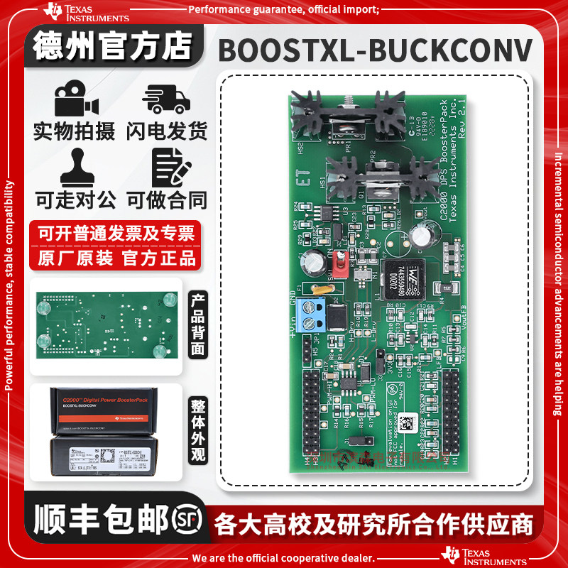 现货 BOOSTXL-BUCKCONV 数字电源降压转换器BoosterPack f280049c