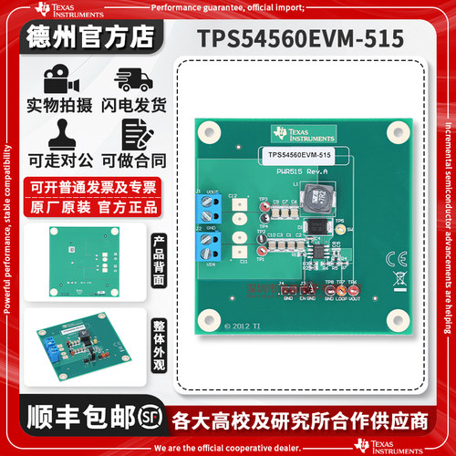 TITPS54560EVM-515原装开发板