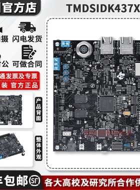 TMDSIDK437X Sitara AM4379 AM4377 AMIC120 工业开发套件 (IDK）