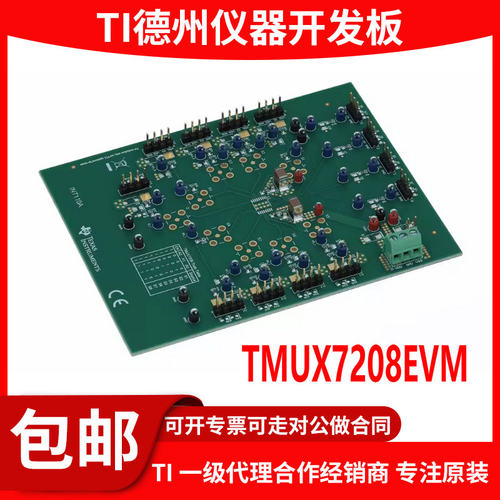 现货TMUX7208EVM原装开发板