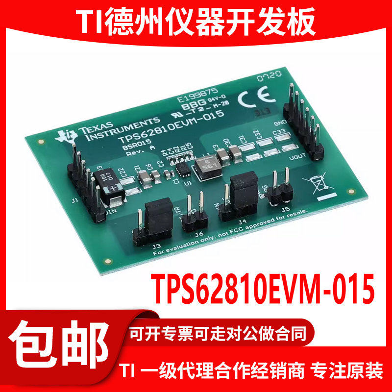 现货 TPS62810EVM-015 TPS62810降压转换器评估模块 (EVM) 原装TI