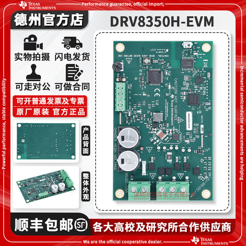TIDRV8350H-EVM原装进口开发板