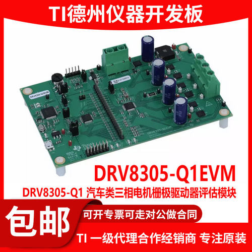 现货DRV8305-Q1EVM原装开发板