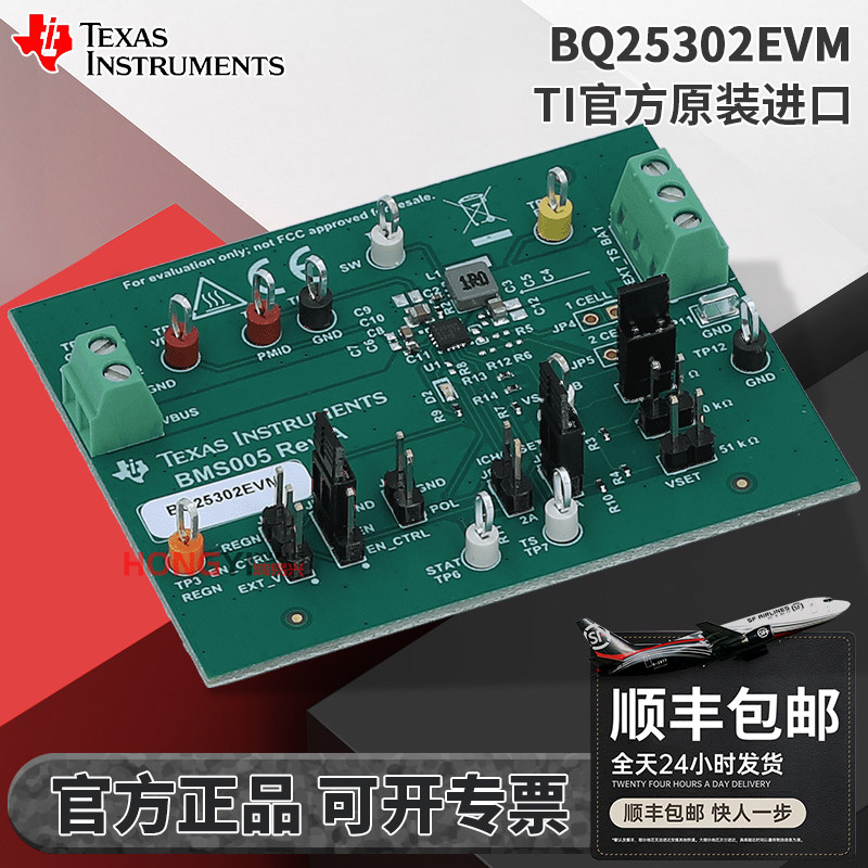 现货BQ25302EVM原装评估模块
