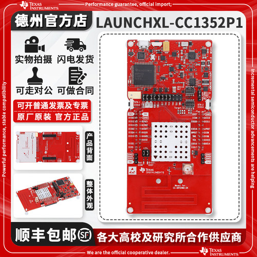 原装LAUNCHXL-CC1352P1开发板