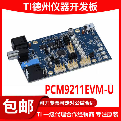PCM9211EVM-U原装开发板