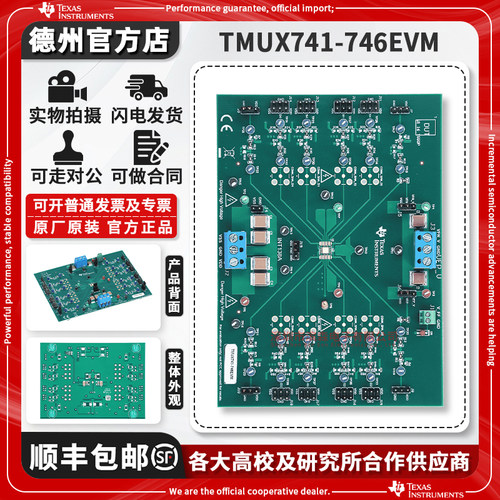 TITMUX741-746EVM原装开发板