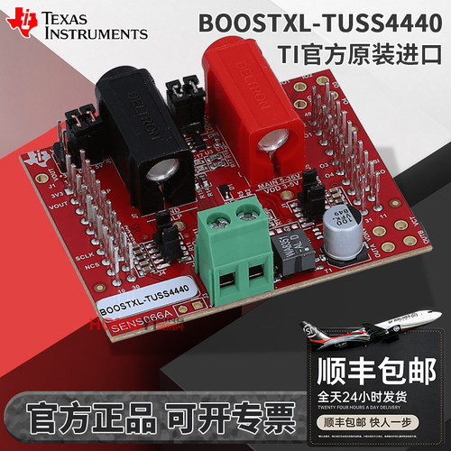 TI原装BOOSTXL-TUSS4440开发板