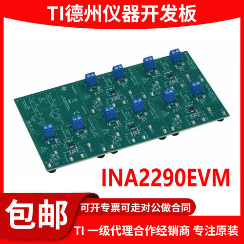 现货INA2290EVM原装模块