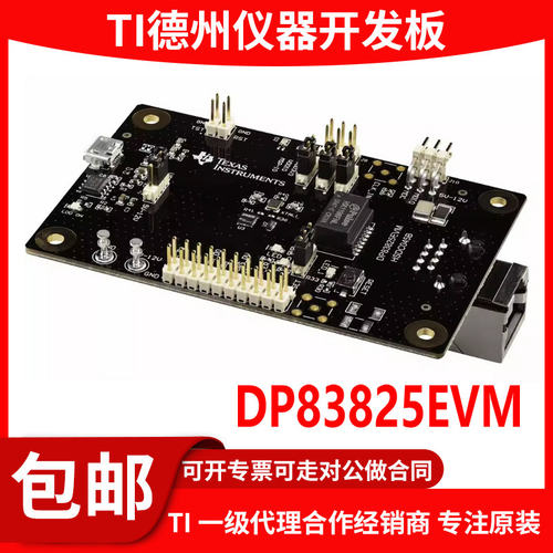 现货DP83825EVM进口开发板