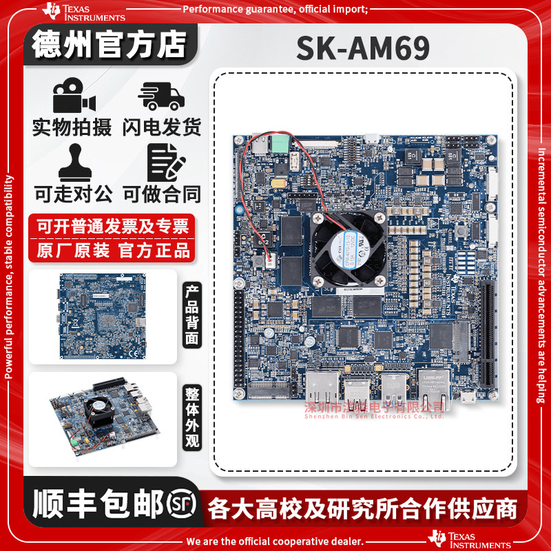 现货SK-AM69原装开发板