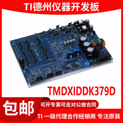 TMDXIDDK379D原装开发套件