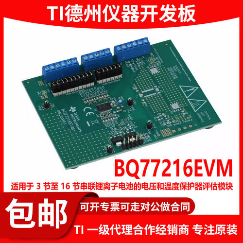 BQ77216EVM原装开发板