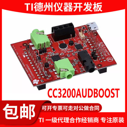 现货CC3200AUDBOOST原装开发板
