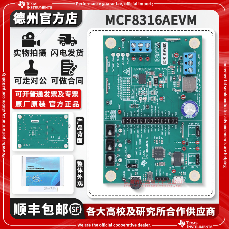 现货MCF8316AEVM原装开发板