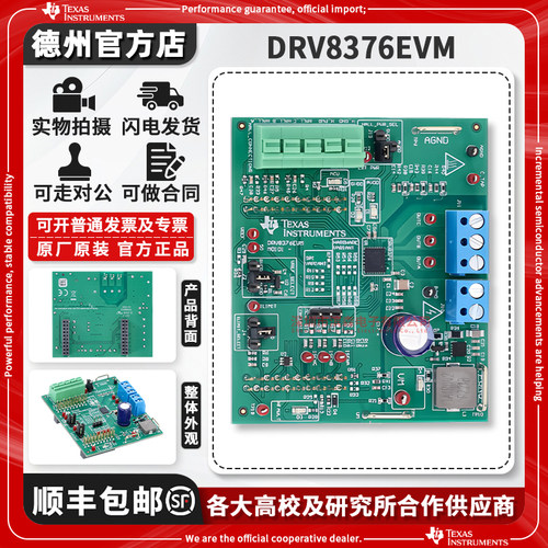 TIDRV8376EVM原装进口开发板