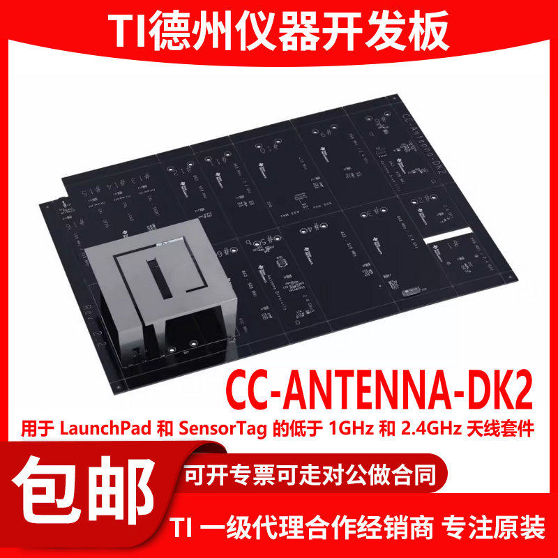 现货CC-ANTENNA-DK2原装开发板图片
