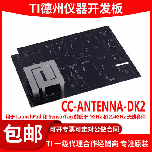 现货CC-ANTENNA-DK2原装开发板