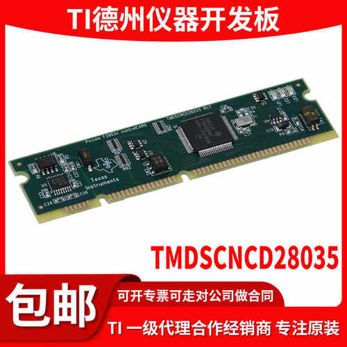 原装TMDSCNCD28035开发板