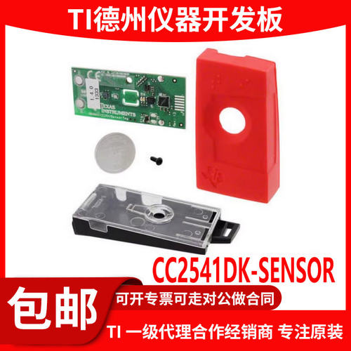现货CC2541DK-SENSOR原装开发