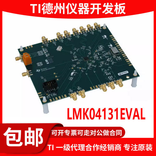 现货LMK04131EVAL原装开发板