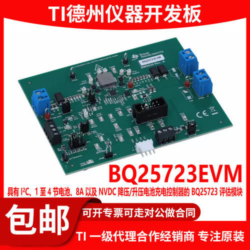 现货BQ25723EVM原装模块
