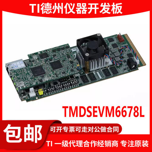 现货TMDSEVM6678L原装开发板