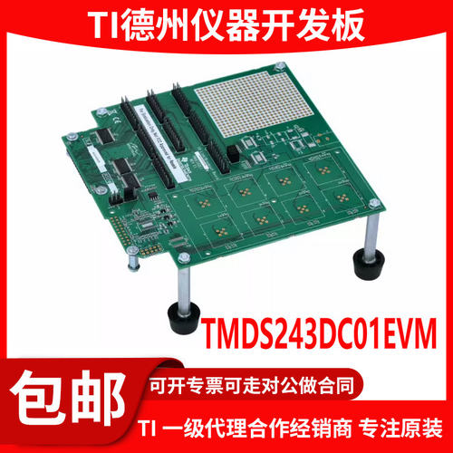 现货TMDS243DC01EVM原装模块