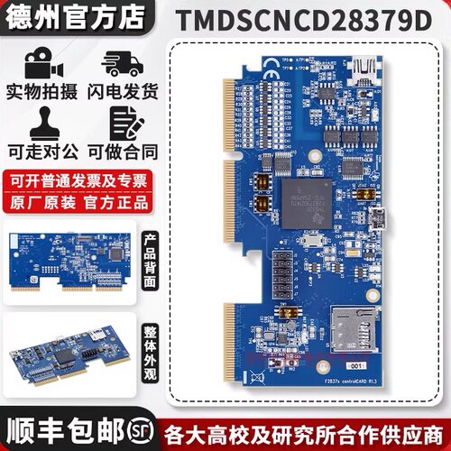 现货TMDSCNCD28379D原装开发板