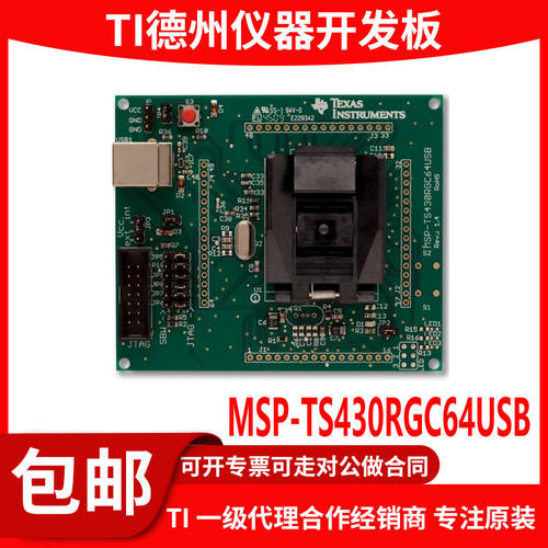 现货MSP-TS430RGC64USB开发板