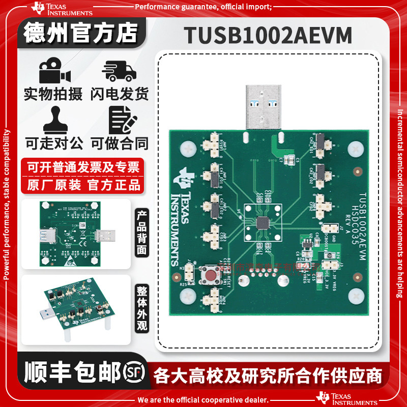 TITUSB1002AEVM原装进口开发板