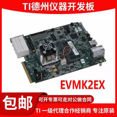 现货EVMK2EX原装开发板