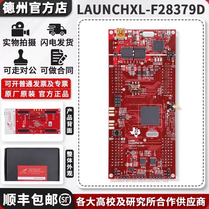 现货LAUNCHXL-F28379D原装开发板图片