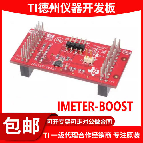 现货IMETER-BOOST原装开发板