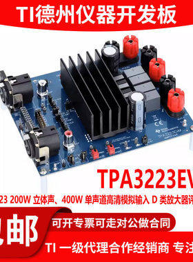 TPA3223EVM开发板TPA3223立体声高清音频评估模块全新原装正品TI