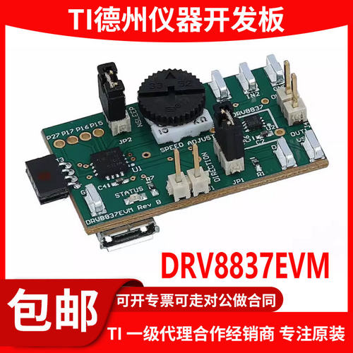 现货DRV8837EVM进口开发板