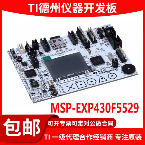 现货MSP-EXP430F5529原装开发板
