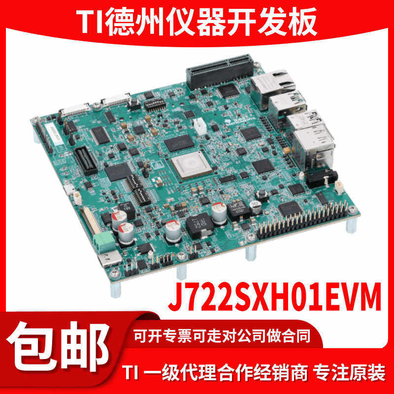 原装J722SXH01EVM开发板