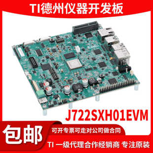 J722SXH01EVM TDA4VEN、TDA4AEN AM67 评估模块 处理器开发板原装