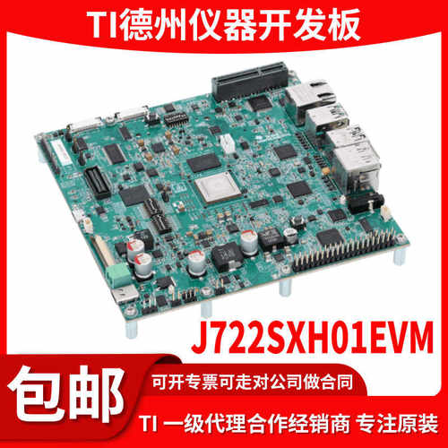 原装J722SXH01EVM开发板