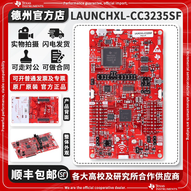 现货LAUNCHXL-CC3235SF开发板图片