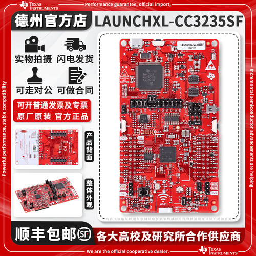 现货LAUNCHXL-CC3235SF开发板