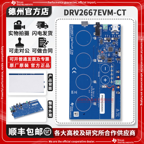 TIDRV2667EVM-CT原装开发板
