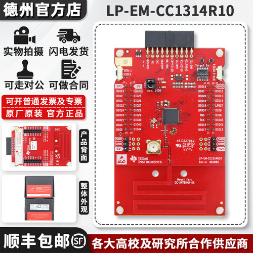LP-EM-CC1314R10原装开发板