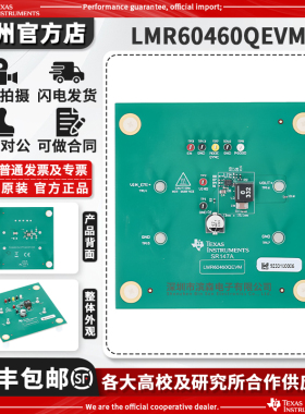 LMR60460QEVM 36V、6A 同步降压转换器评估模块 原装 进口 开发板