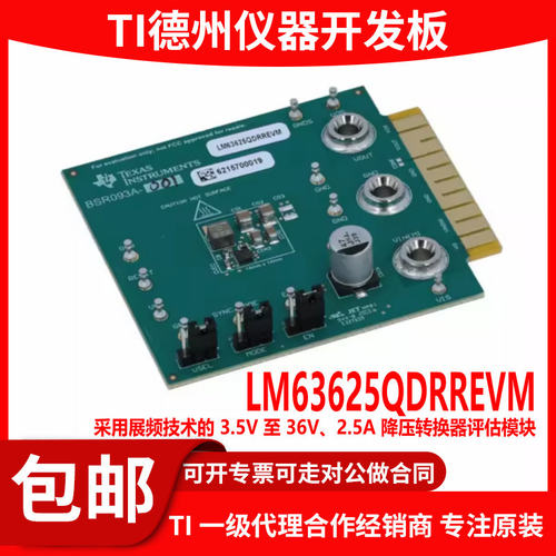 现货LM63625QDRREVM原装开发板